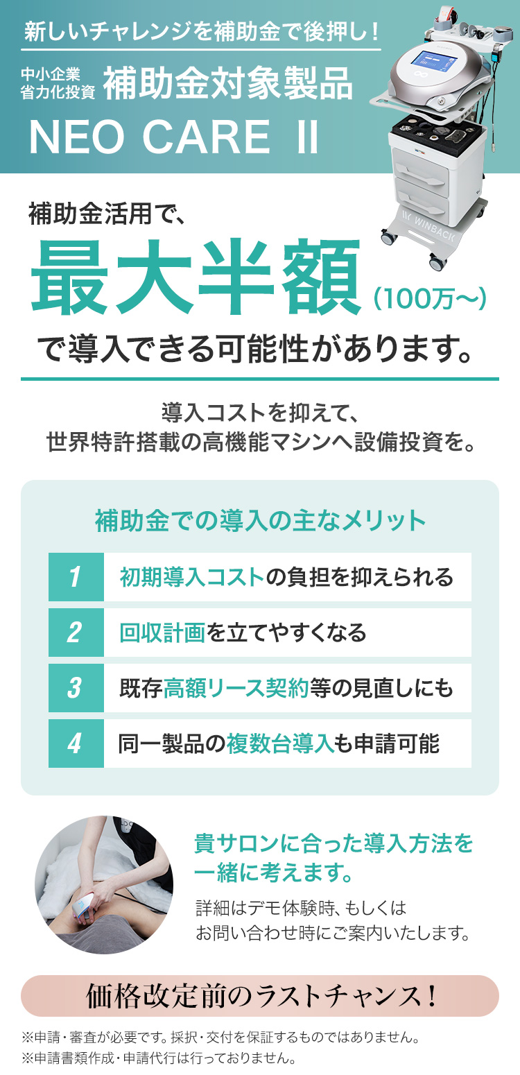 補助金活用で最大1/2に